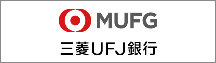 三菱UFJ銀行