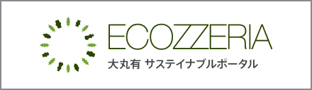 一般社団法人大丸有環境共生型まちづくり推進協会（エコッツェリア協会）